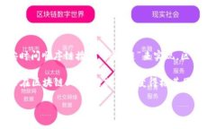 区块链是一种分布式的数